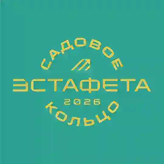 Эстафета по Садовому кольцу