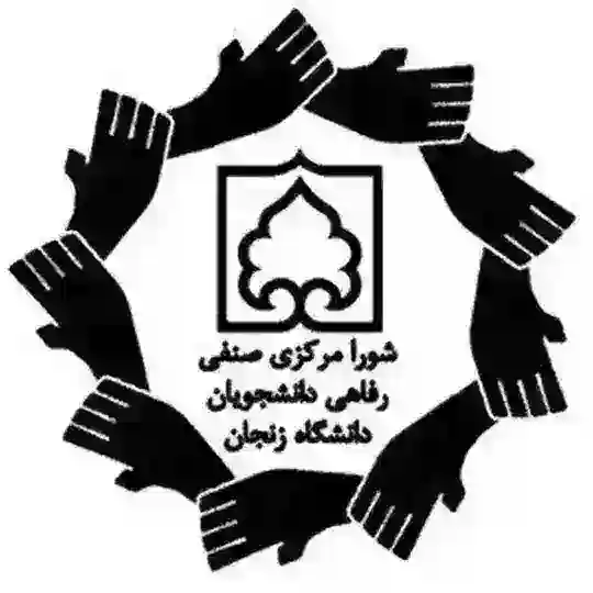 ربات گزارش گیری شورای صنفی دانشگاه زنجان