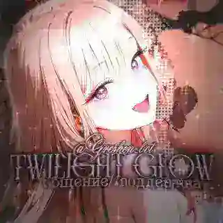 𝙏𝙬𝙞𝙡𝙞𝙜𝙝𝙩 𝙂𝙡𝙤𝙬