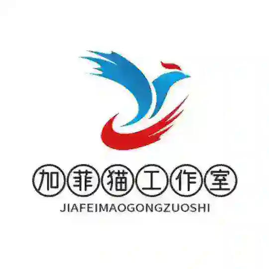 加菲猫工作室机器人