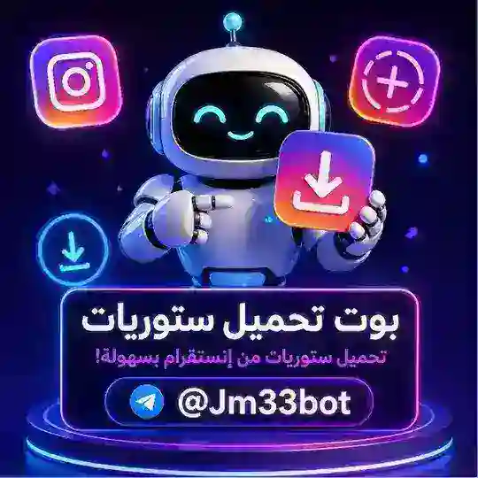 بوت تحميل انستا 📥