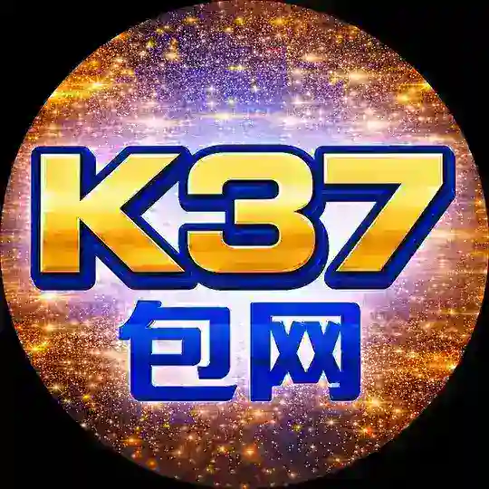 K37包网24H在线客服
