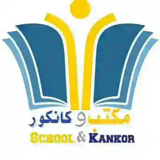 مکتب و کانکور