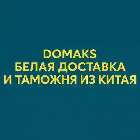 Бот для регистрации на вебинар по белой доставке из Китая