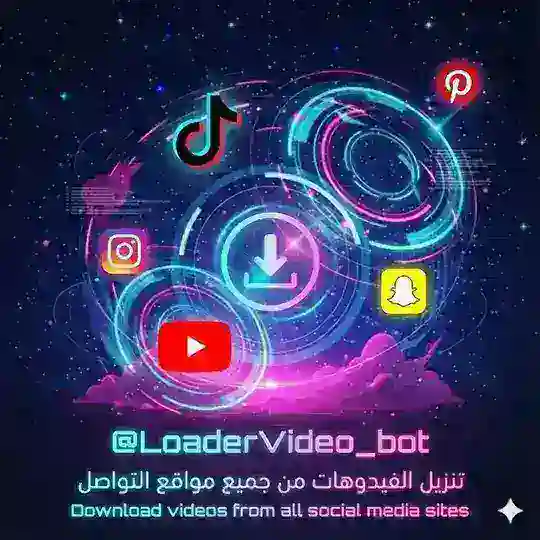 بوت تحميل الفيدوهات من اليوتوب
