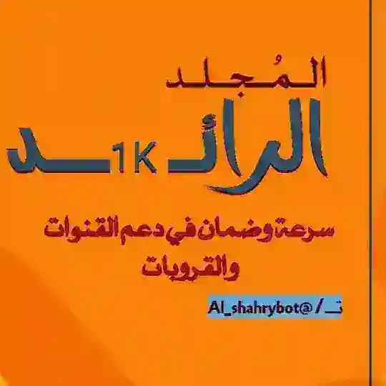 المـجـلـد الرائــ 1kــد