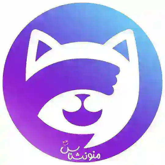 منو نشناس 👻