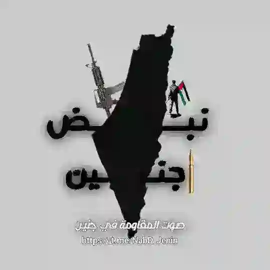 نبض جنين 🖤🔥𓂆".