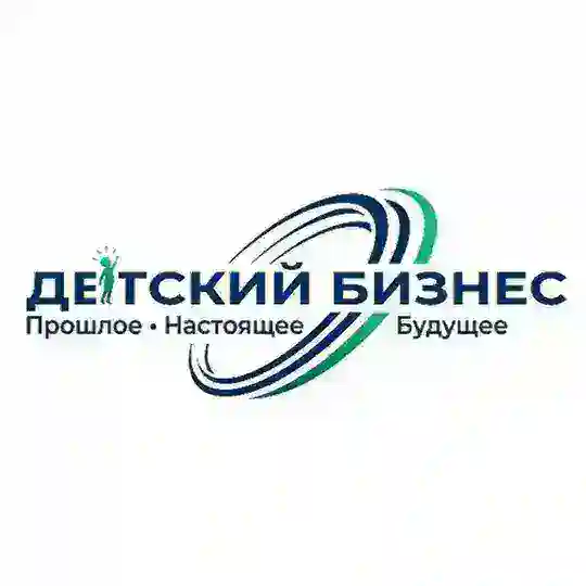 Детский бизнес: прошлое, настоящее, будущее
