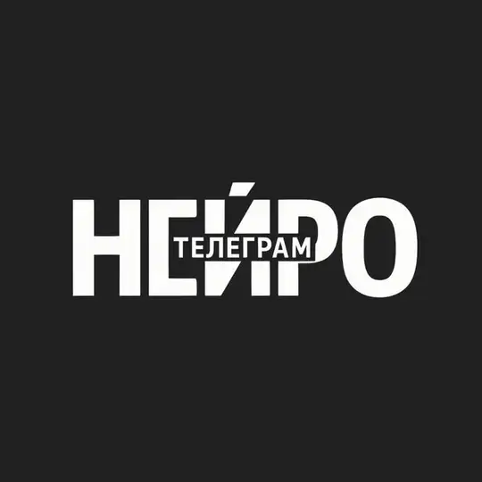 НЕЙРО-ЭКСПРЕС БОТ🤖