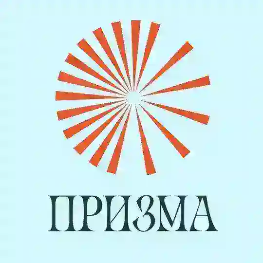 ПРИЗМА