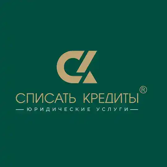 Списать Кредиты РФ | Личный кабинет