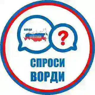 SprosiVORDI_bot