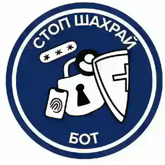 Стоп Шахрай