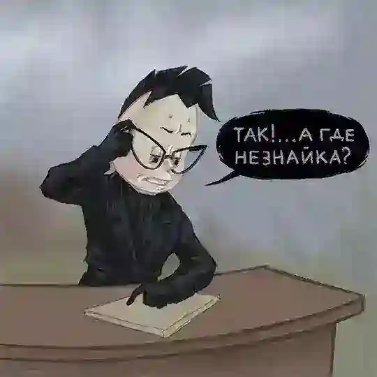 Тейк бот незнайка