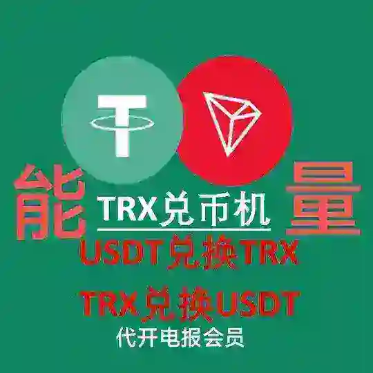 能量\TRX钱包