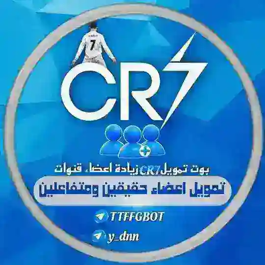 بوت تمويل CR7 Telegram Bot Avatar