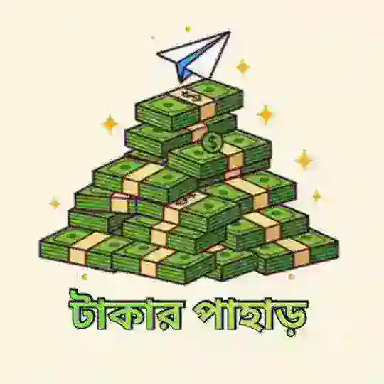 টাকার পাহাড় (Mountain of money)