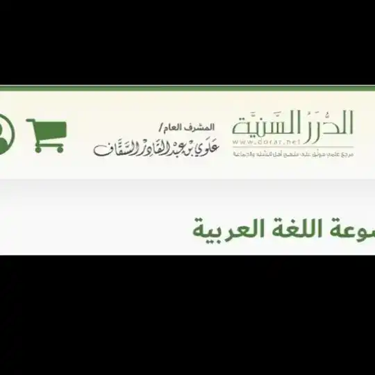 موسوعة اللغة العربية