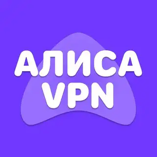 АЛИСА VPN 🛜