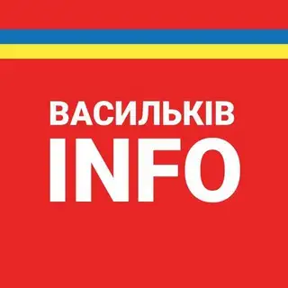 Зворотній зв'язок Васильків