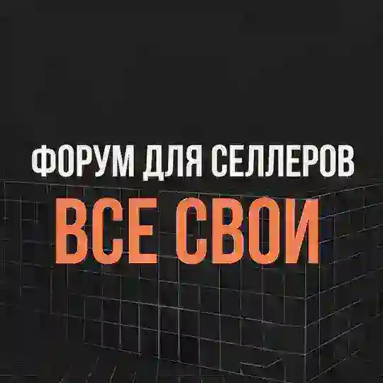 ВСЕ СВОИ MPconf