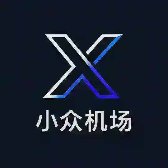 小众机场业务联系