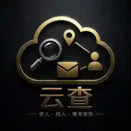 云查社工库