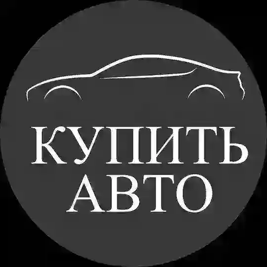 КУПИТЬ АВТО | Заявки