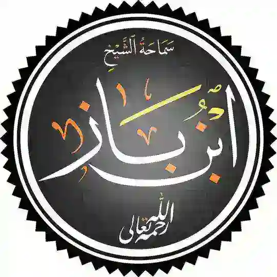 بوت الشيخ ابن باز