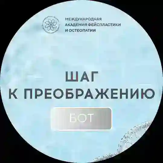 Бот Шаг к преображению