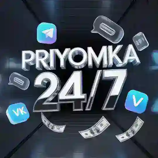 Приёмка 24/7
