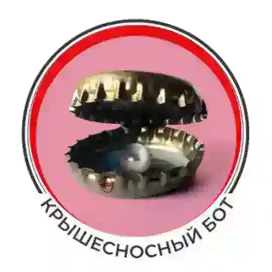 Крышесносный бот