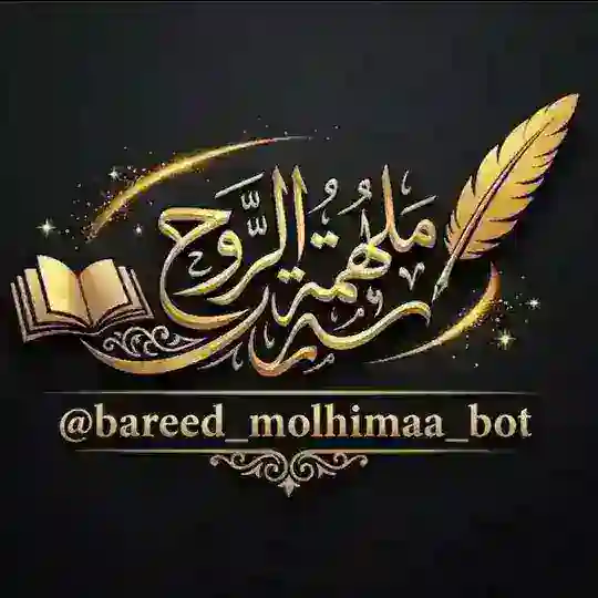 بُوت مُݪۿِمَة للنَّشرِ الدِّينِي