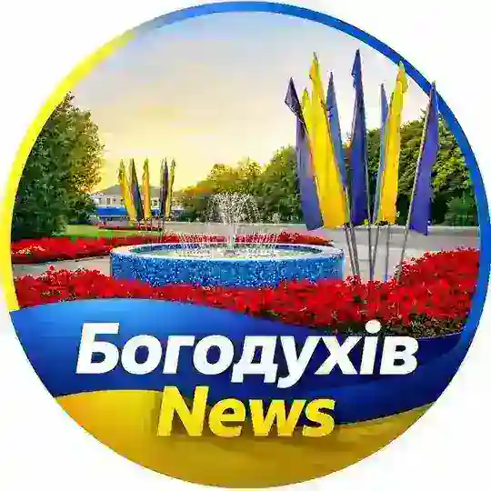 Богодухів | Звʼязок