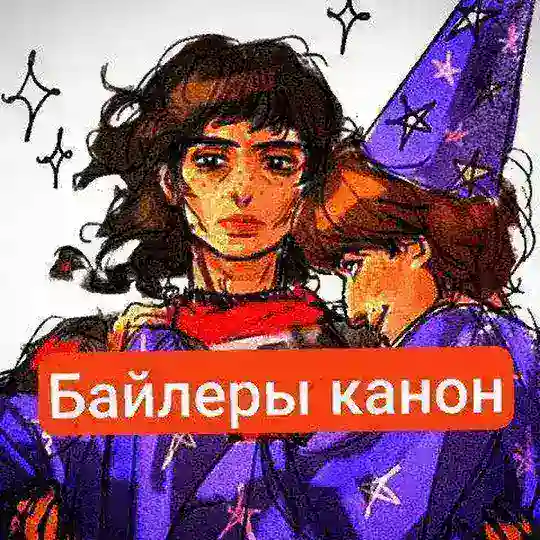 Тэйki Byler🥰🥰🥰🍆🍆🍆💦💦💦