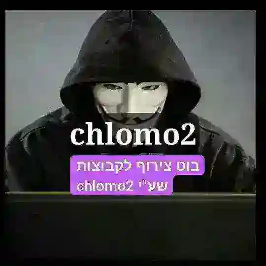 בוט צירוף. הצטרפות לקבוצות chlomomovies Telegram Bot Avatar