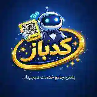 کد باز