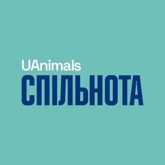 Спільнота UAnimals