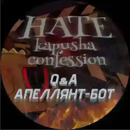 бот для апелляций хккф