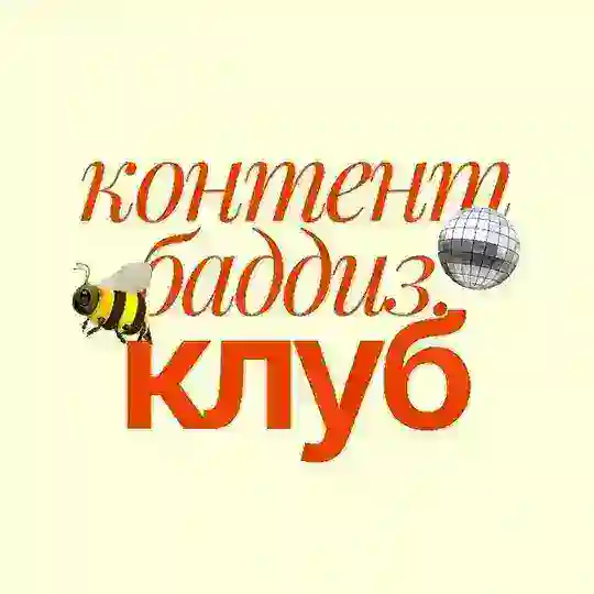 контент-баддиз 🐝 бот Telegram Bot Avatar