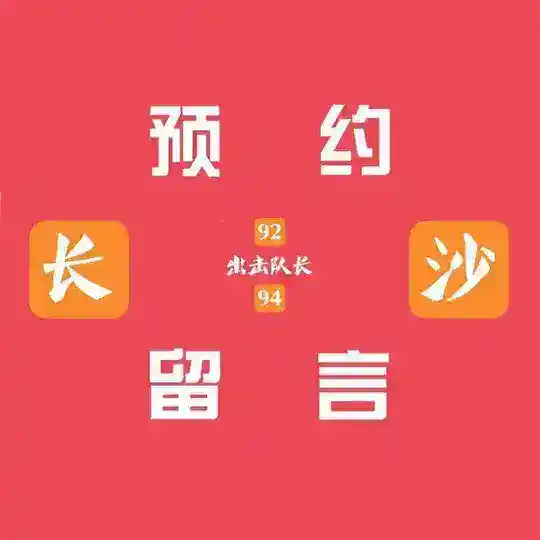 队长会所预约机器人🤝