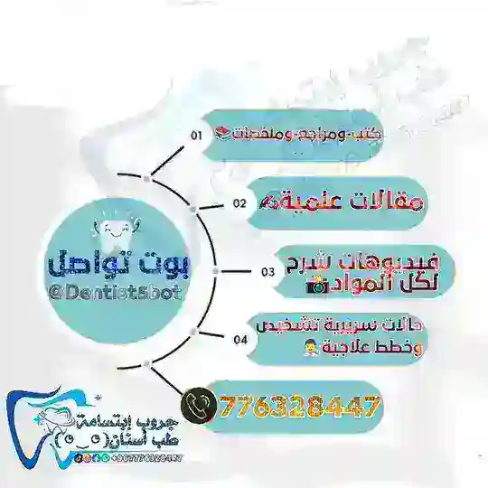 تواصل مع إبتسامة أسنان