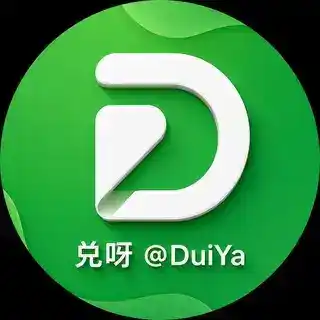 @DuiYa 兑呀 · 多功能机器人🔥