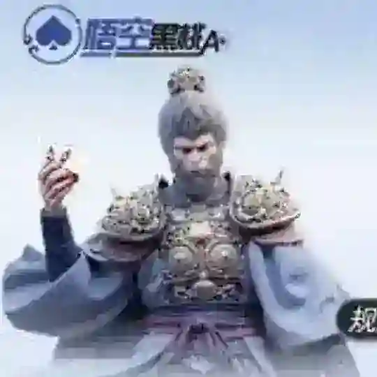 ♠️悟空黑桃A♠️桃子