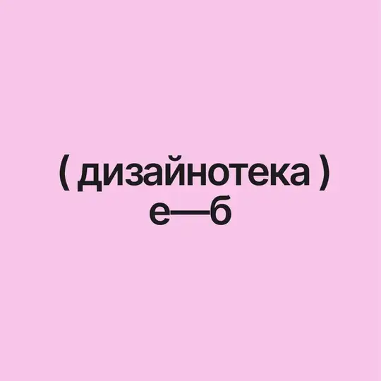 дизайнотека е—б: оплата подписки