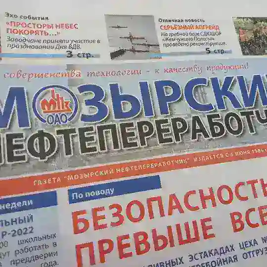 Нефтепереработчик на связи📲