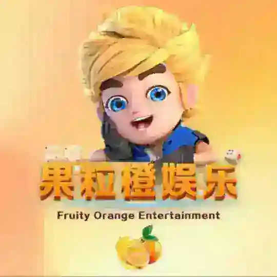 果粒橙电子人民币版