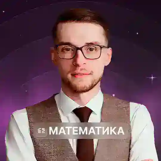 Отдел Заботы Global_EE - Математика