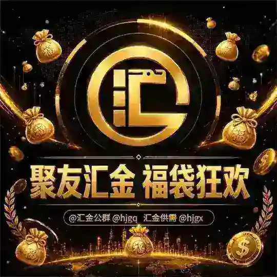 汇金担保-聚友汇金·福袋狂欢